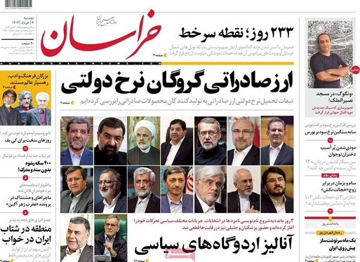 صفحه نخست روزنامه‌های کشور - دوشنبه ۷ خرداد ۱۴۰۳