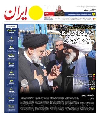 صفحه نخست روزنامه‌های کشور - دوشنبه ۷ خرداد ۱۴۰۳