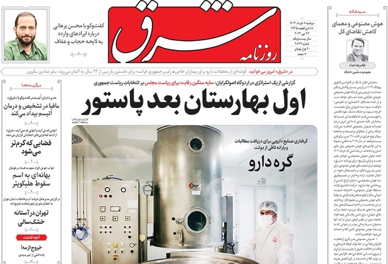 صفحه نخست روزنامه‌های کشور - دوشنبه ۷ خرداد ۱۴۰۳