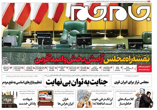 صفحه نخست روزنامه‌های کشور - سه‌شنبه ۸ خرداد ۱۴۰۳