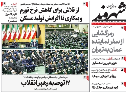 صفحه نخست روزنامه‌های کشور - سه‌شنبه ۸ خرداد ۱۴۰۳