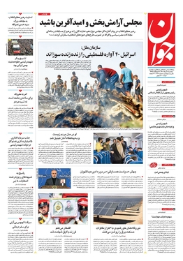 صفحه نخست روزنامه‌های کشور - سه‌شنبه ۸ خرداد ۱۴۰۳