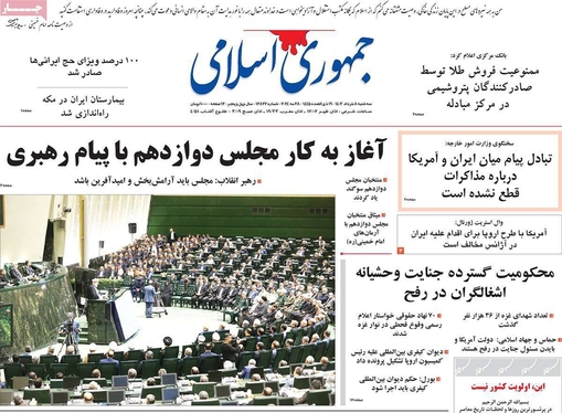 صفحه نخست روزنامه‌های کشور - سه‌شنبه ۸ خرداد ۱۴۰۳