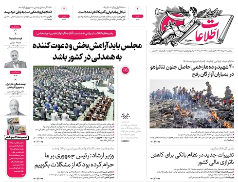 صفحه نخست روزنامه‌های کشور - سه‌شنبه ۸ خرداد ۱۴۰۳