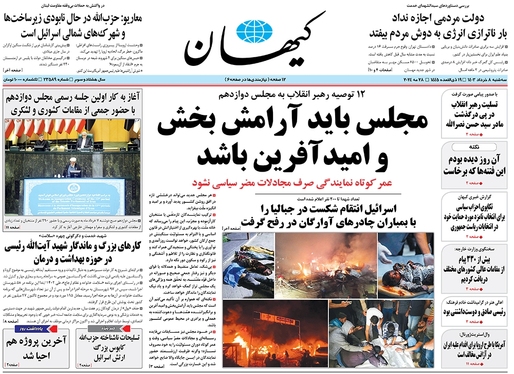 صفحه نخست روزنامه‌های کشور - سه‌شنبه ۸ خرداد ۱۴۰۳