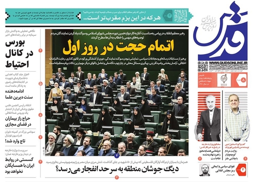 صفحه نخست روزنامه‌های کشور - سه‌شنبه ۸ خرداد ۱۴۰۳