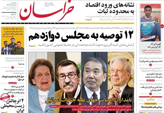 صفحه نخست روزنامه‌های کشور - سه‌شنبه ۸ خرداد ۱۴۰۳