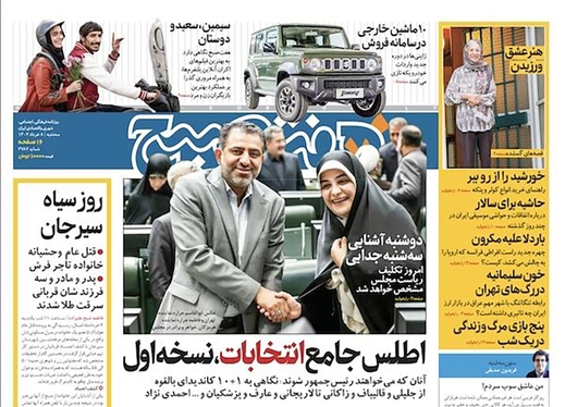 صفحه نخست روزنامه‌های کشور - سه‌شنبه ۸ خرداد ۱۴۰۳