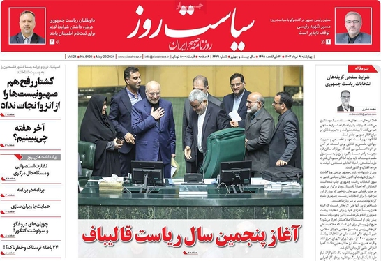 صفحه نخست روزنامه‌های کشور - چهارشنبه ۹ خرداد ۱۴۰۳