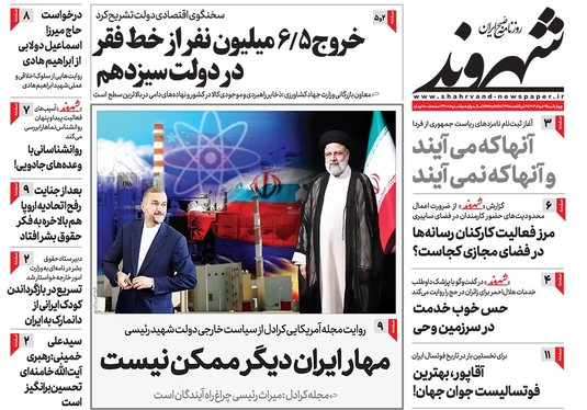 صفحه نخست روزنامه‌های کشور - چهارشنبه ۹ خرداد ۱۴۰۳