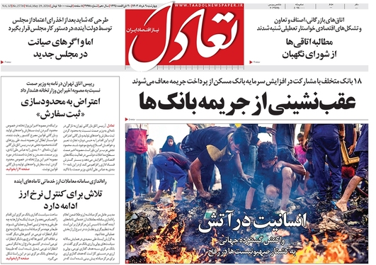 صفحه نخست روزنامه‌های کشور - چهارشنبه ۹ خرداد ۱۴۰۳