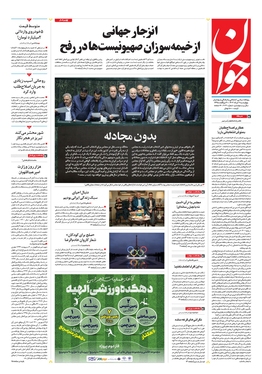 صفحه نخست روزنامه‌های کشور - چهارشنبه ۹ خرداد ۱۴۰۳