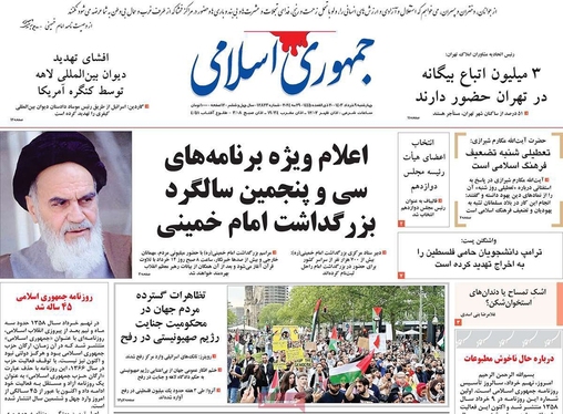 صفحه نخست روزنامه‌های کشور - چهارشنبه ۹ خرداد ۱۴۰۳