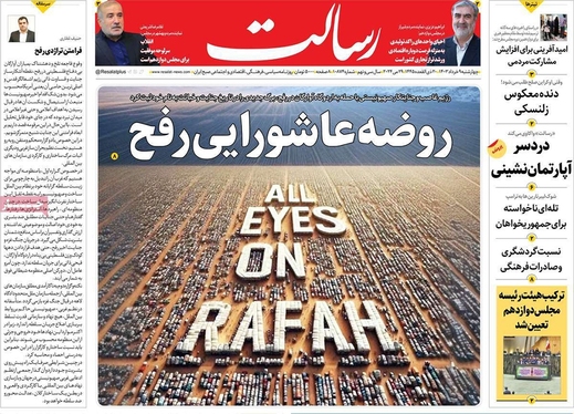 صفحه نخست روزنامه‌های کشور - چهارشنبه ۹ خرداد ۱۴۰۳