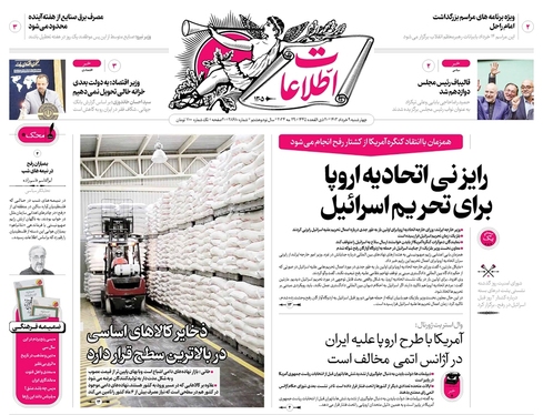 صفحه نخست روزنامه‌های کشور - چهارشنبه ۹ خرداد ۱۴۰۳