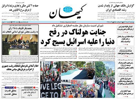 صفحه نخست روزنامه‌های کشور - چهارشنبه ۹ خرداد ۱۴۰۳