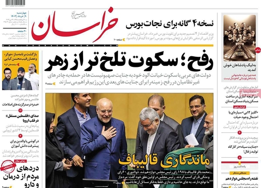 صفحه نخست روزنامه‌های کشور - چهارشنبه ۹ خرداد ۱۴۰۳