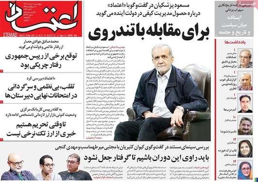 صفحه نخست روزنامه‌های کشور - چهارشنبه ۹ خرداد ۱۴۰۳