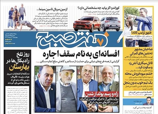 صفحه نخست روزنامه‌های کشور - چهارشنبه ۹ خرداد ۱۴۰۳