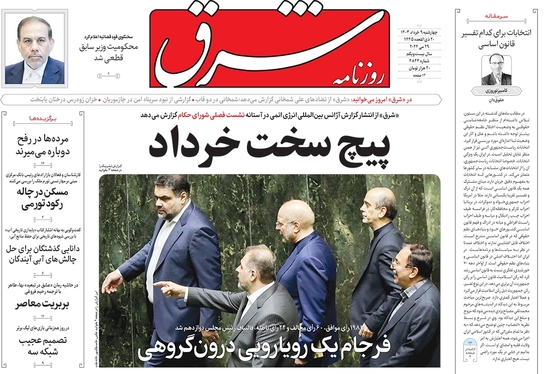 صفحه نخست روزنامه‌های کشور - چهارشنبه ۹ خرداد ۱۴۰۳