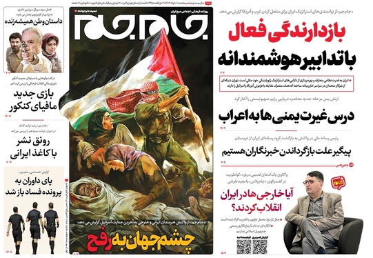 صفحه نخست روزنامه‌های کشور - پنجشنبه ۱۰ خرداد ۱۴۰۳