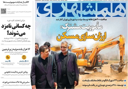 صفحه نخست روزنامه‌های کشور - پنجشنبه ۱۰ خرداد ۱۴۰۳