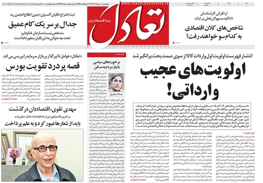 صفحه نخست روزنامه‌های کشور - پنجشنبه ۱۰ خرداد ۱۴۰۳