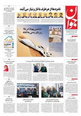 صفحه نخست روزنامه‌های کشور - پنجشنبه ۱۰ خرداد ۱۴۰۳