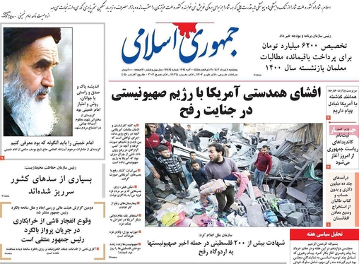 صفحه نخست روزنامه‌های کشور - پنجشنبه ۱۰ خرداد ۱۴۰۳