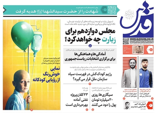 صفحه نخست روزنامه‌های کشور - پنجشنبه ۱۰ خرداد ۱۴۰۳