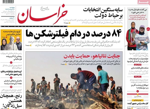 صفحه نخست روزنامه‌های کشور - پنجشنبه ۱۰ خرداد ۱۴۰۳