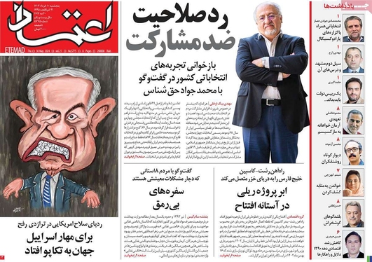 صفحه نخست روزنامه‌های کشور - پنجشنبه ۱۰ خرداد ۱۴۰۳