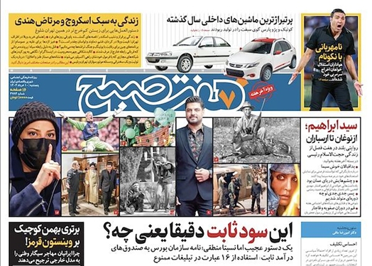 صفحه نخست روزنامه‌های کشور - پنجشنبه ۱۰ خرداد ۱۴۰۳