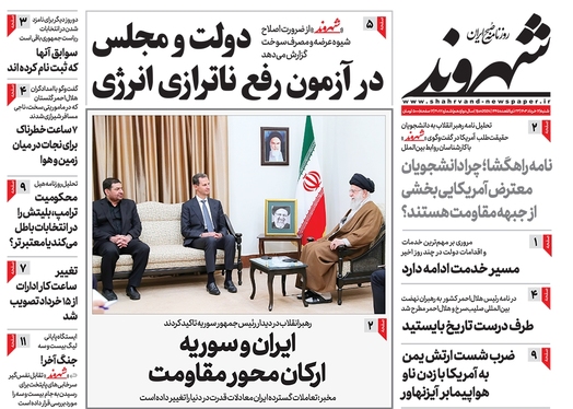 صفحه نخست روزنامه‌های کشور - شنبه ۱۲ خرداد ۱۴۰۳