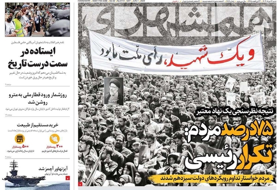 صفحه نخست روزنامه‌های کشور - شنبه ۱۲ خرداد ۱۴۰۳
