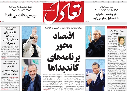 صفحه نخست روزنامه‌های کشور - شنبه ۱۲ خرداد ۱۴۰۳