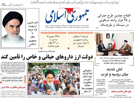 صفحه نخست روزنامه‌های کشور - شنبه ۱۲ خرداد ۱۴۰۳