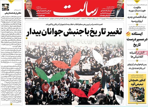 صفحه نخست روزنامه‌های کشور - شنبه ۱۲ خرداد ۱۴۰۳