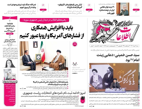 صفحه نخست روزنامه‌های کشور - شنبه ۱۲ خرداد ۱۴۰۳