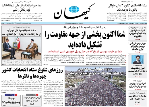 صفحه نخست روزنامه‌های کشور - شنبه ۱۲ خرداد ۱۴۰۳