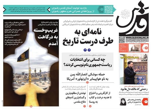 صفحه نخست روزنامه‌های کشور - شنبه ۱۲ خرداد ۱۴۰۳