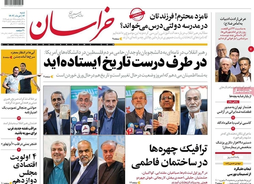 صفحه نخست روزنامه‌های کشور - شنبه ۱۲ خرداد ۱۴۰۳