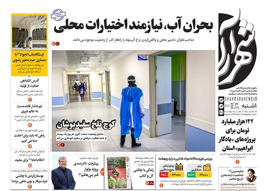 صفحه نخست روزنامه‌های کشور - یکشنبه ۱۳ خرداد ۱۴۰۳