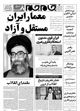 صفحه نخست روزنامه‌های کشور - یکشنبه ۱۳ خرداد ۱۴۰۳