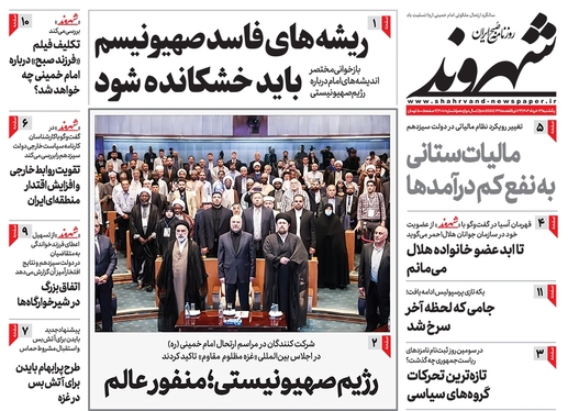 صفحه نخست روزنامه‌های کشور - یکشنبه ۱۳ خرداد ۱۴۰۳