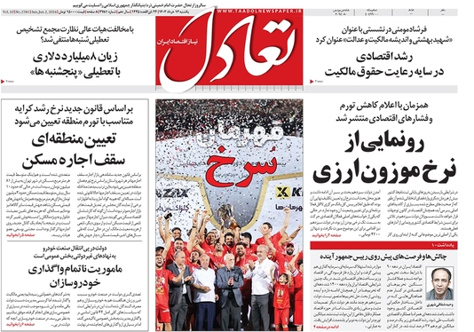 صفحه نخست روزنامه‌های کشور - یکشنبه ۱۳ خرداد ۱۴۰۳