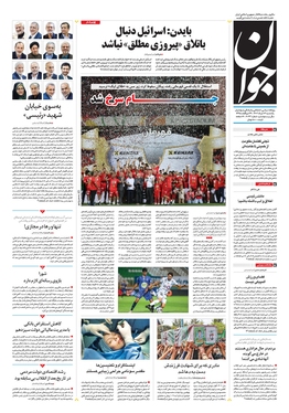 صفحه نخست روزنامه‌های کشور - یکشنبه ۱۳ خرداد ۱۴۰۳