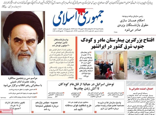 صفحه نخست روزنامه‌های کشور - یکشنبه ۱۳ خرداد ۱۴۰۳