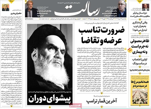 صفحه نخست روزنامه‌های کشور - یکشنبه ۱۳ خرداد ۱۴۰۳