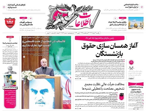 صفحه نخست روزنامه‌های کشور - یکشنبه ۱۳ خرداد ۱۴۰۳